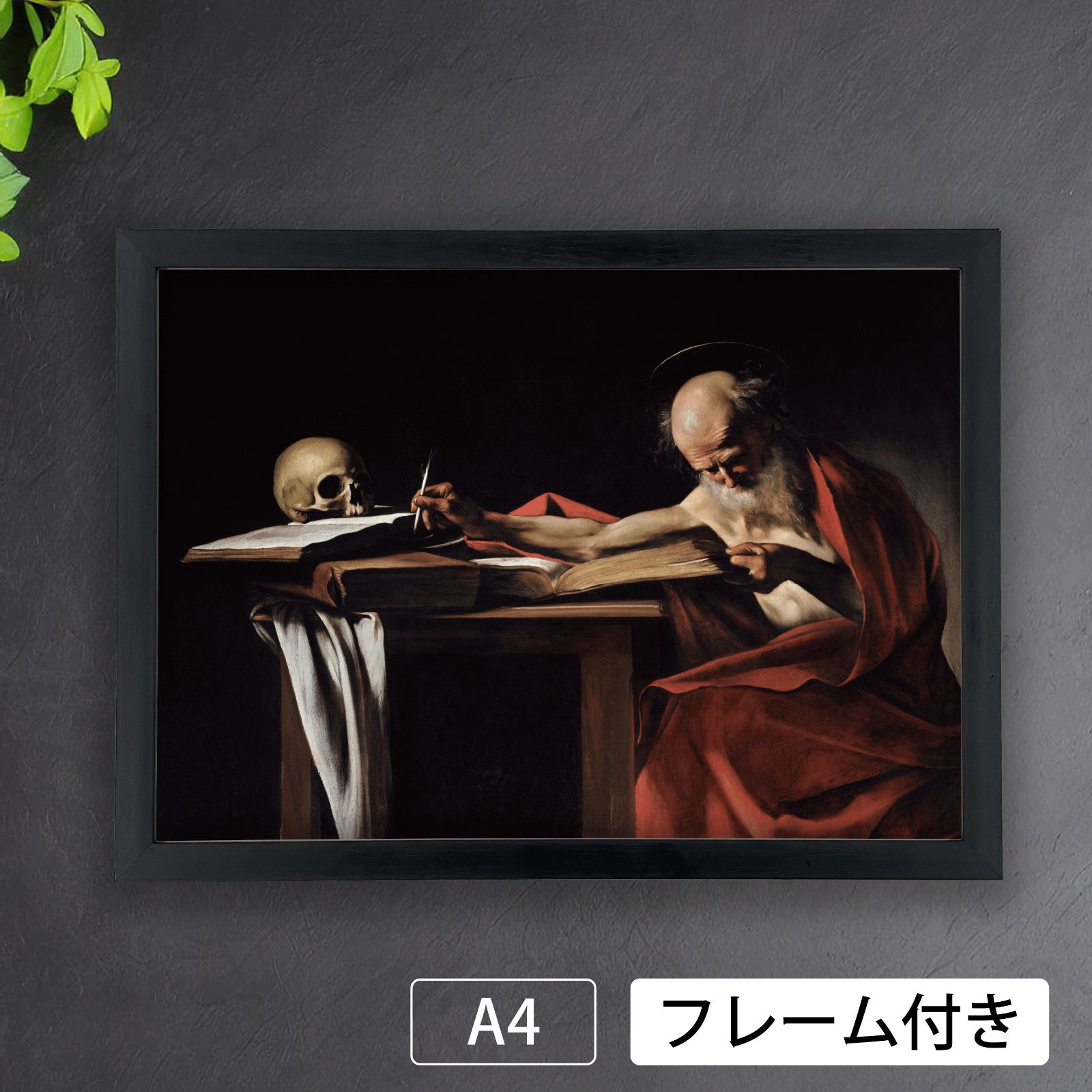 カラヴァッジオ(Caravaggio)『聖ヒエロニムスの筆写』(1605 カラヴァッジオ(Caravaggio)『聖ヒエロニムスの筆写』(1605