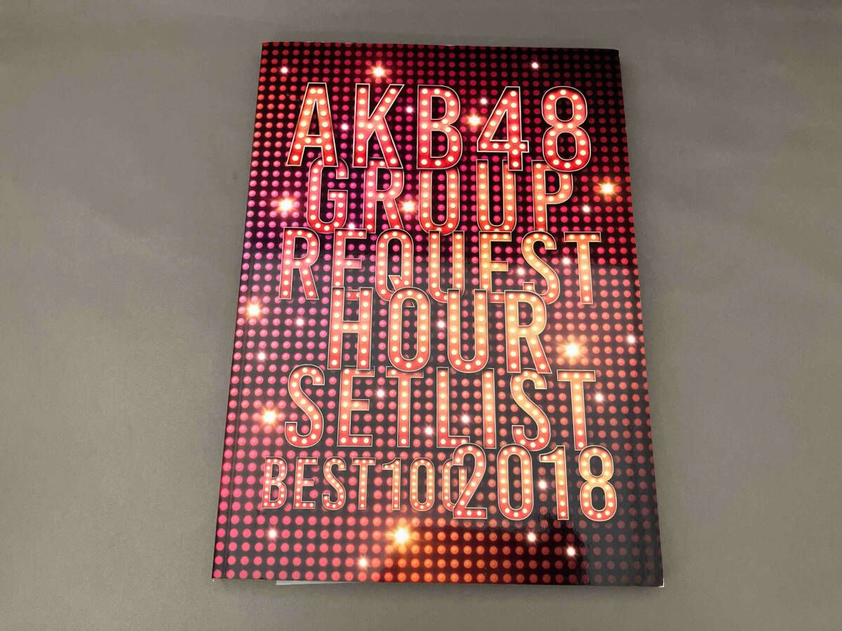 AKB48 リクエストアワー　2018 DVD AKB48グループリクエストアワー セットリストベスト100 2018