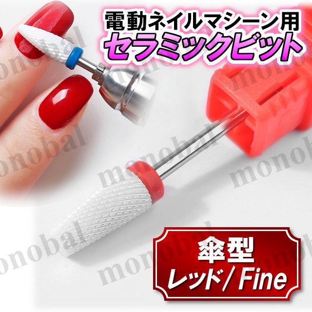 Valentino ネイルドリル ネイルマシーン セラミックビット ネイル
