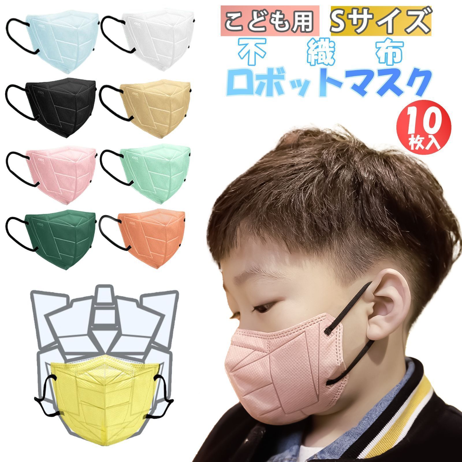 立体マスク 子供用 - 避難用具