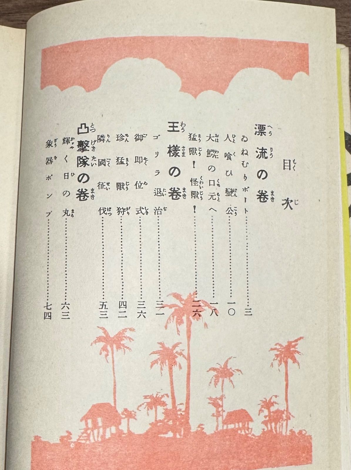 冒険ダン吉 講談社発行 メルカリ - 函付き 復刻 島田啓三⁄著 初版 島田