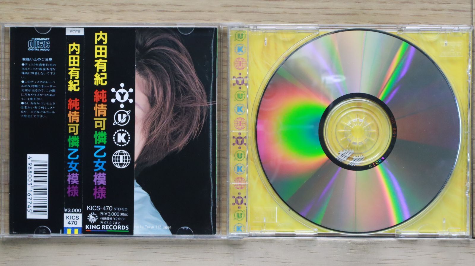 国内盤CD☆内田有紀/YUKI UCHIDA□ 純情可憐乙女模様 【KICS470