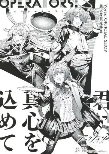 2026年最新】アークナイツ OPERATORS 特典の人気アイテム - メルカリ