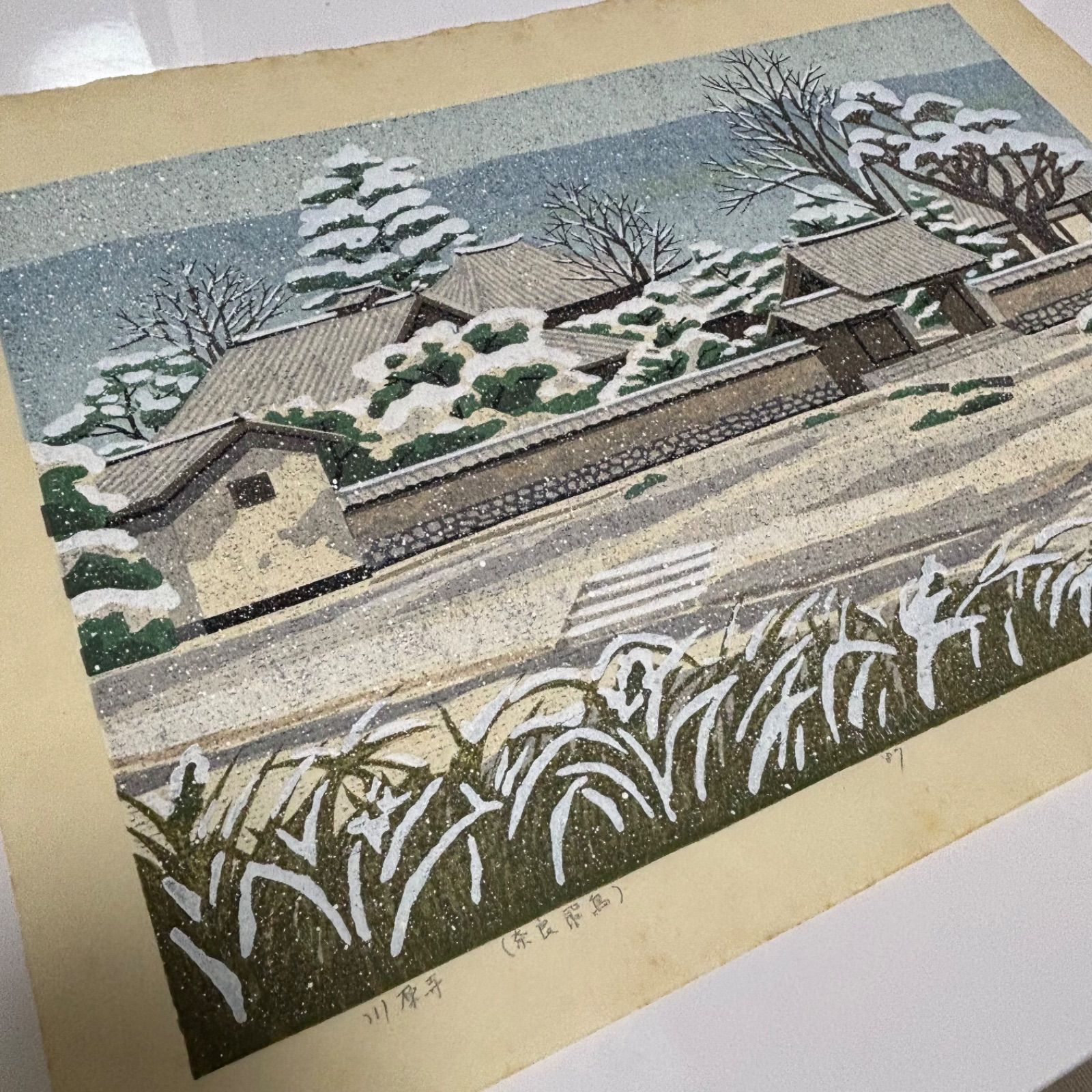 井堂雅夫　木版画　川原寺 送料無料】【希少限定】川原寺(奈良飛鳥)/井堂雅夫/木版画/51