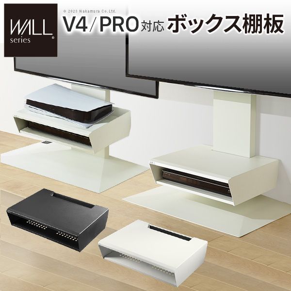 WALLインテリアテレビスタンド V4・PRO対応 ボックス棚板  PS5 プレステ5 PS4Pro PS4 DVDレコーダー BDレコーダー テレビ台 TVスタンド 2段 スチール製 おしゃれ WALLオプション  EQUALS MB-WLOS2511 OA