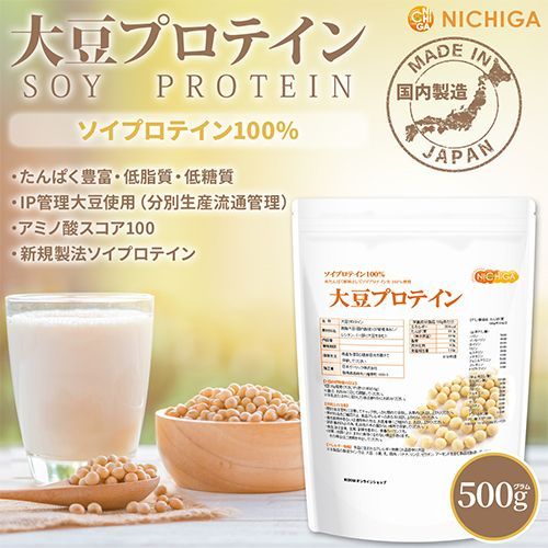 【NICHIGA／ニチガ公式】大豆プロテイン (国内製造) 500g ソイプロテイン100％ 新規製法採用 甘味料無添加 [01]