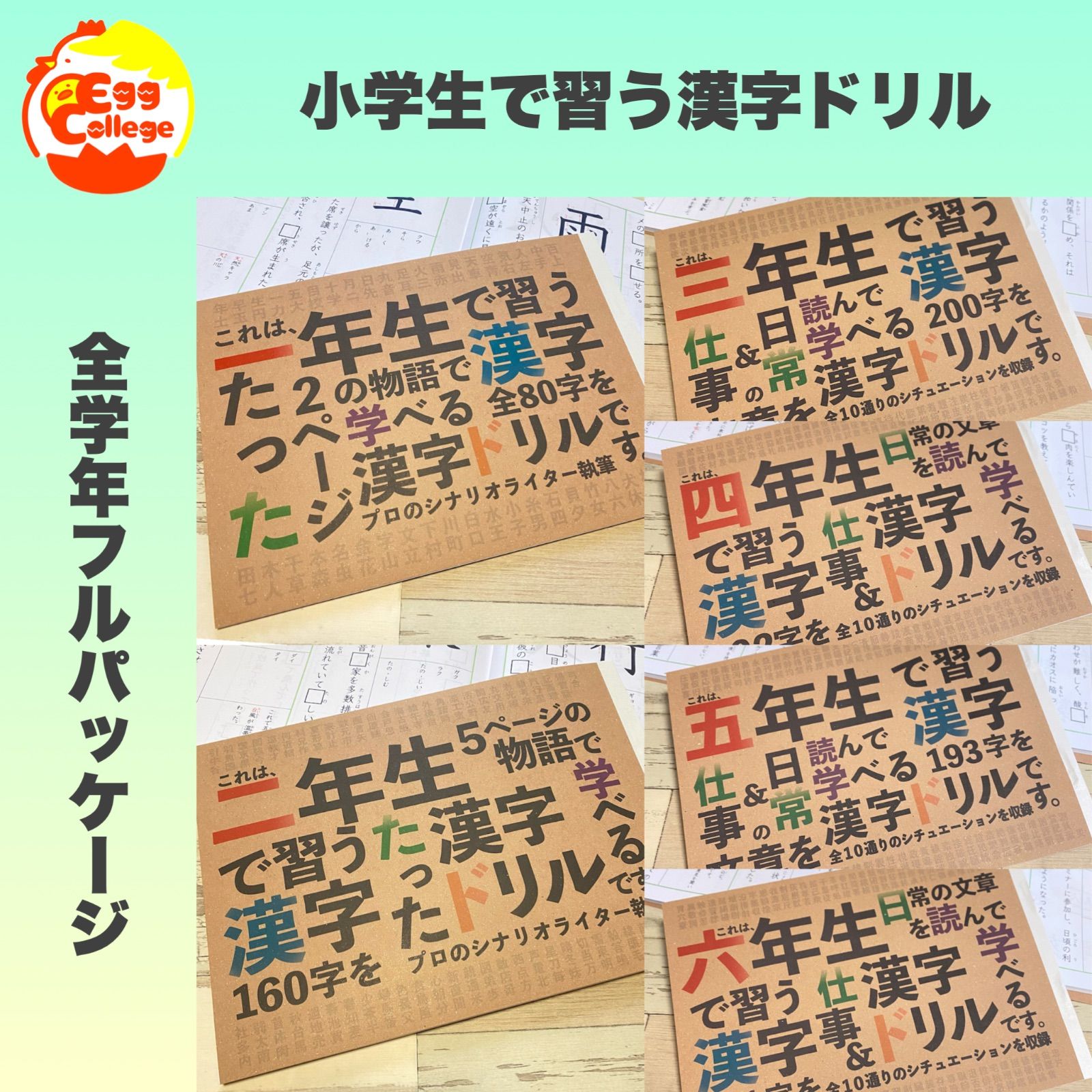 小学生で習う漢字ドリル　フルパッケージ　コンプリートセット　暗記カード　小学生 小学生で習う漢字ドリル フルパッケージ コンプリートセット