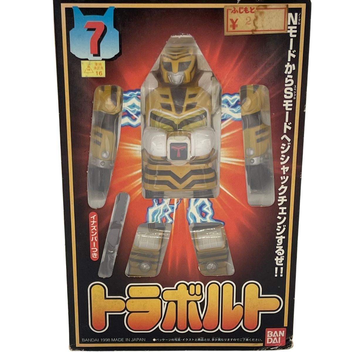 当時物【BANDAI バンダイ】 テツワン探偵ロボタック トラボルト - メルカリ