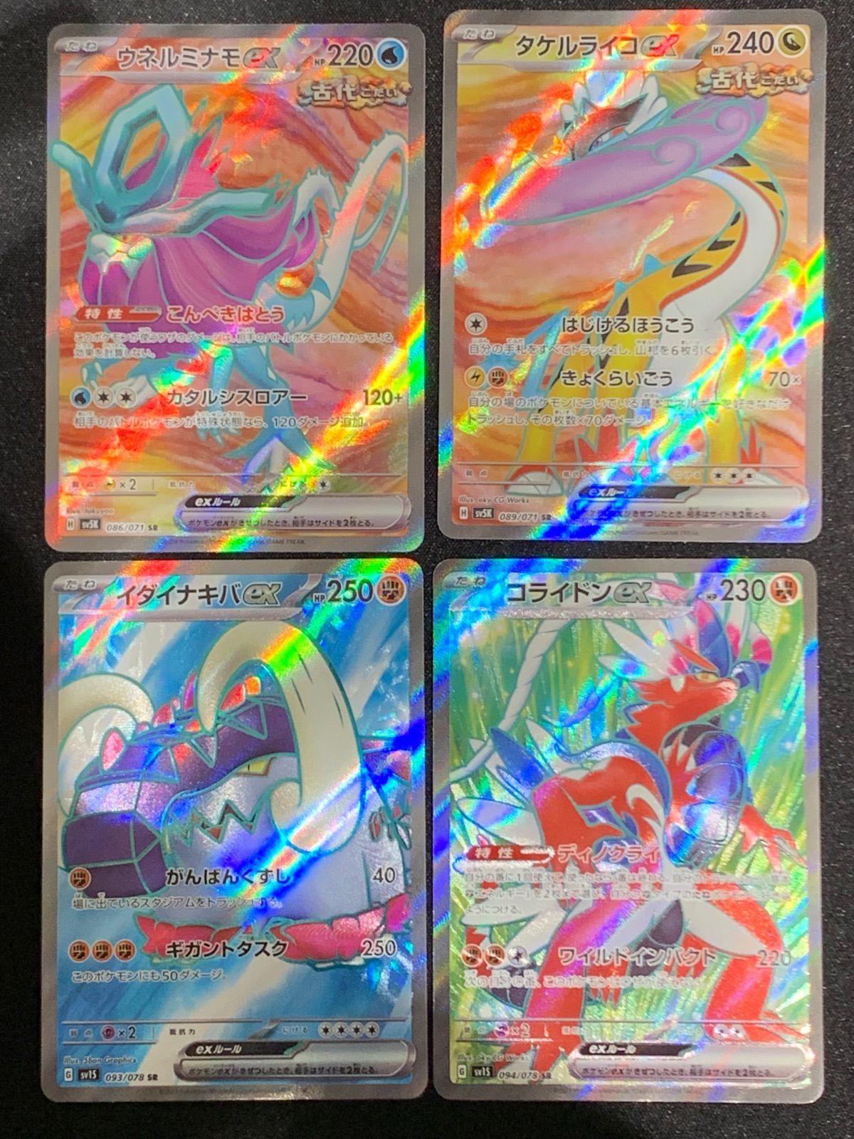 パラドックスポケモン(古代) SR 計8枚セット コンプオフ【ファボ