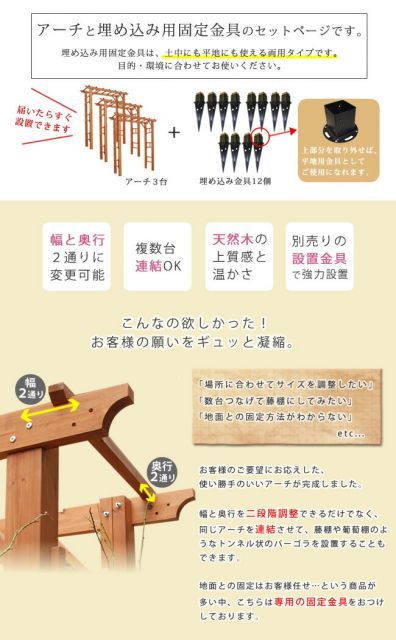 天然木製フレックスパーゴラアーチ190 3台組 埋め込み金具セット STEELWINDOWSANDDOORS_COM