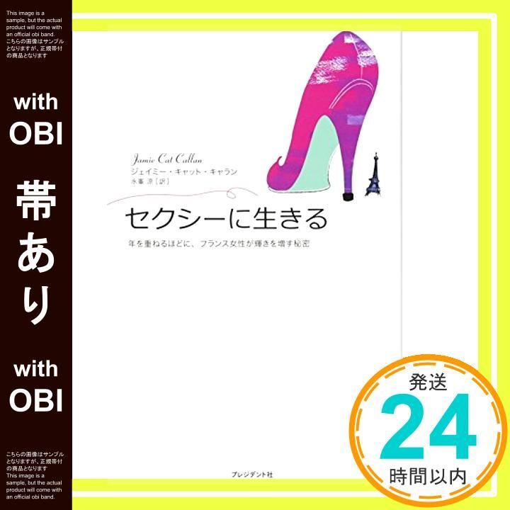 [With obi] Live Sexily - The Secret That French Women Shine More as They Get Older [Aug 27, 2011] Jamie Cat Carran; Nagamine Ryo_07