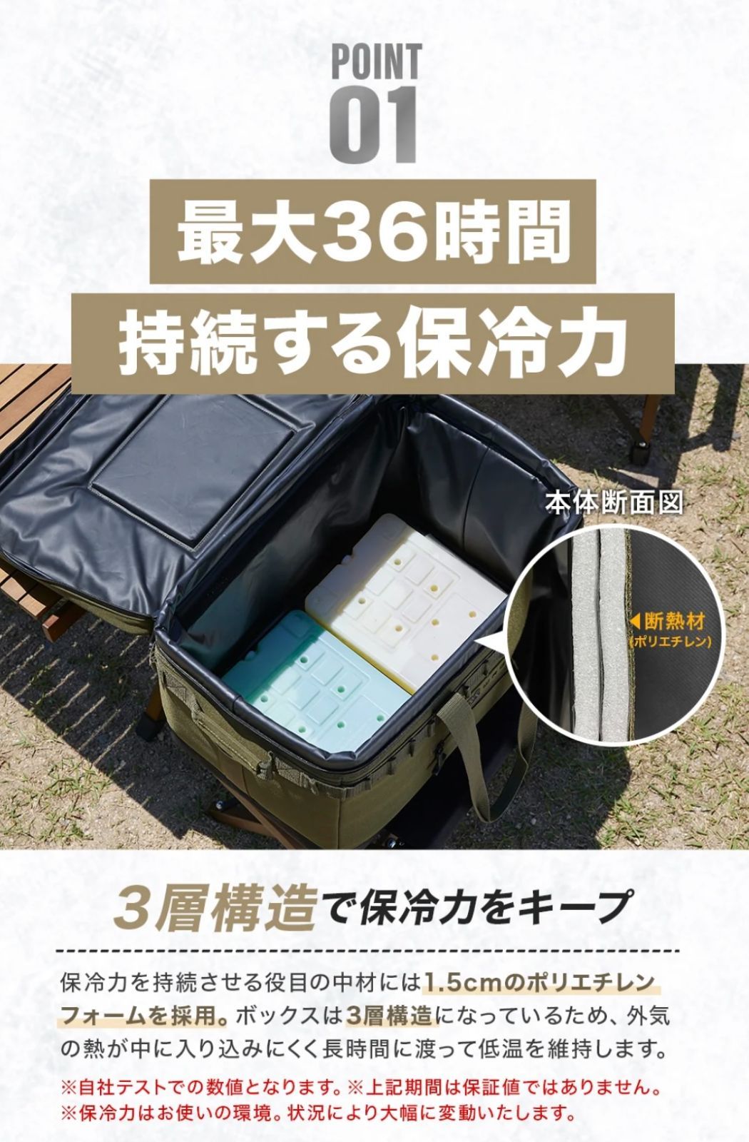 | 保冷