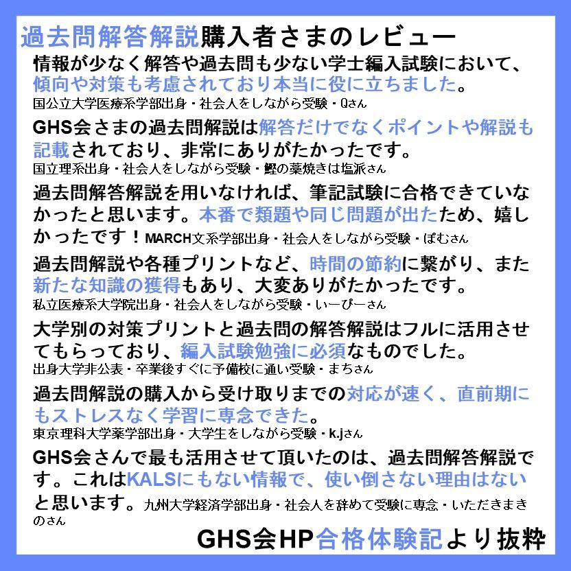 医学部学士編入・解答解説】滋賀医科大学 総合問題（2024年度） - メルカリ