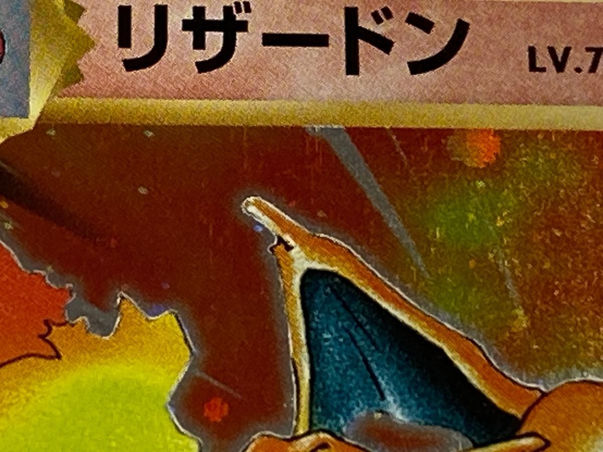 リザードン R [20th Anniversary] CP6 011/087 傷有り ポケモンカード ポケカ 買取】リザードンEX SR [20th Anniversary] CP6 090/087