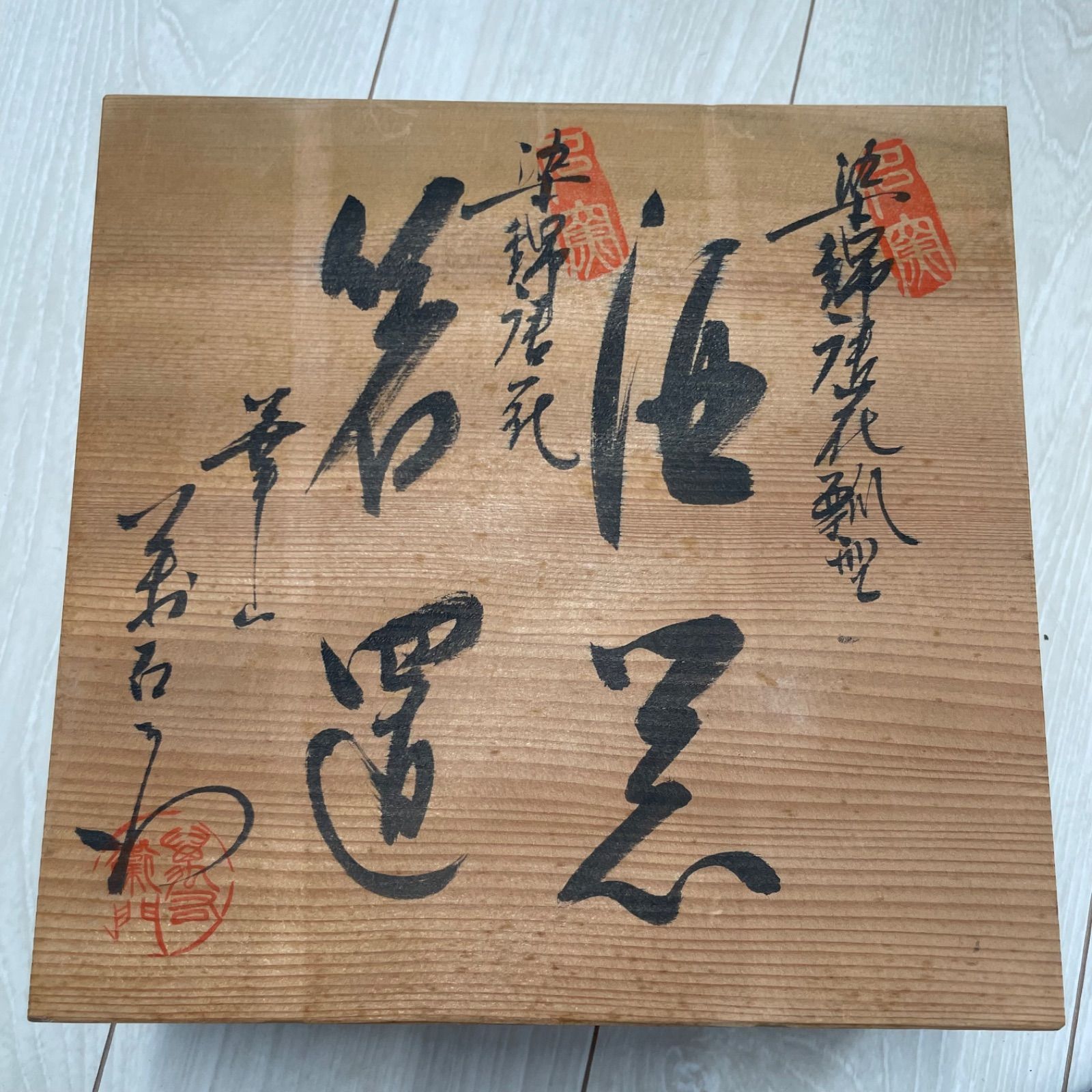 有田焼 華山萬右衛門 酒器揃 未使用 有田焼 華山萬右衛門窯