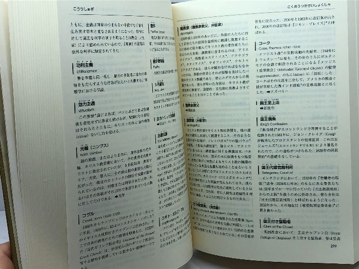 キリスト教辞典