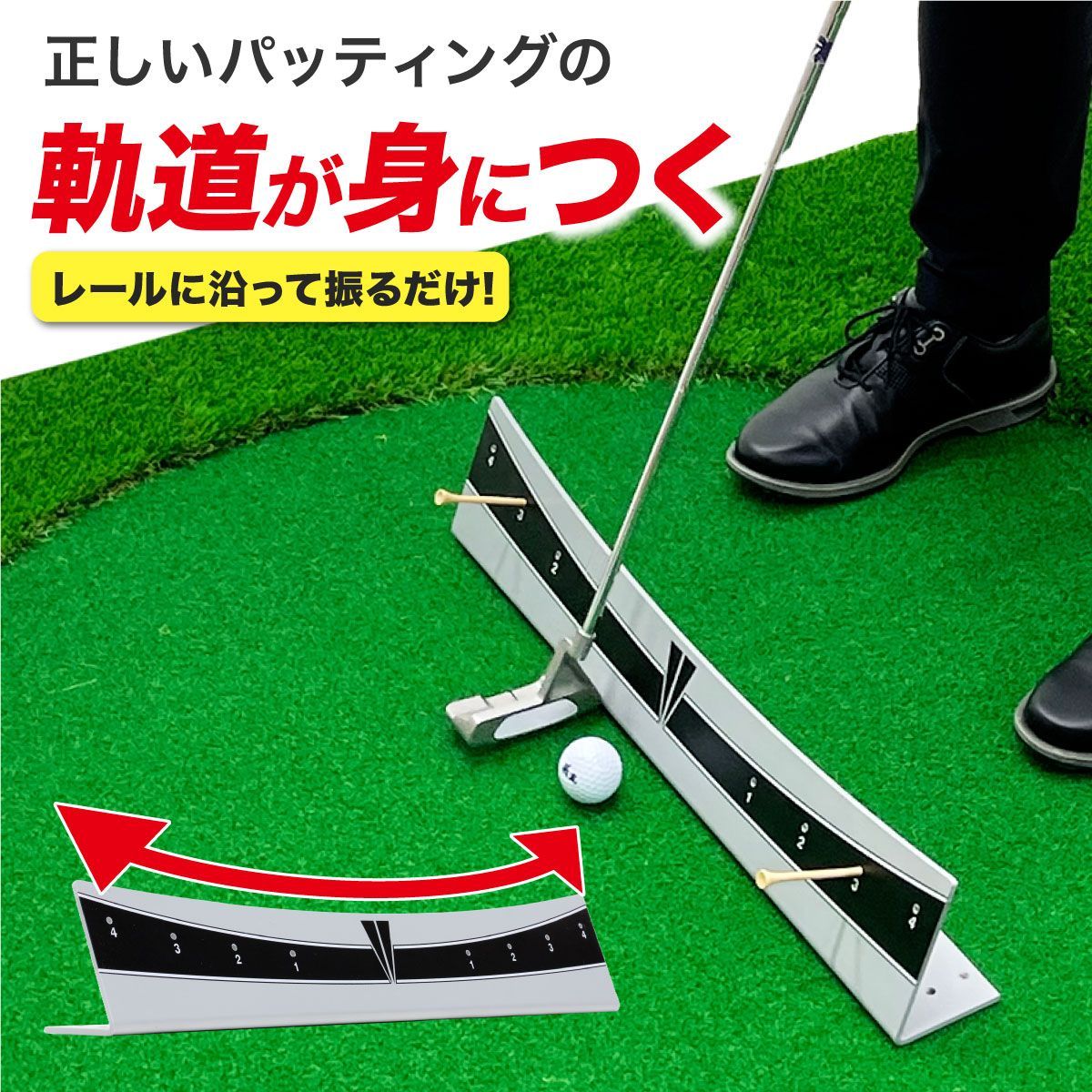 GolfStyle パッティングエッジレール ゴルフ 練習 ゴルフ練習用品 パター練習レール パター ゴルフ練習器具 パッティング 室内 屋外 パターマット パターレール ゴルフ用品 golf 単品