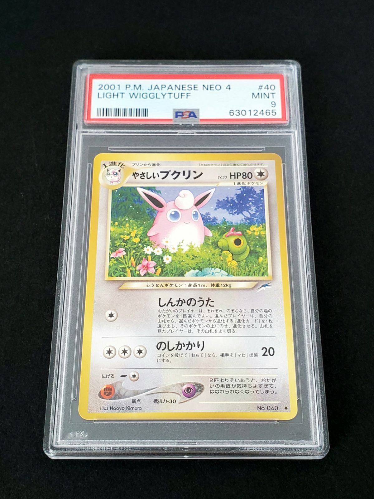 PSA10 ポケモンカード プクリン 旧裏 WIGGLYTUFF 半額SALE