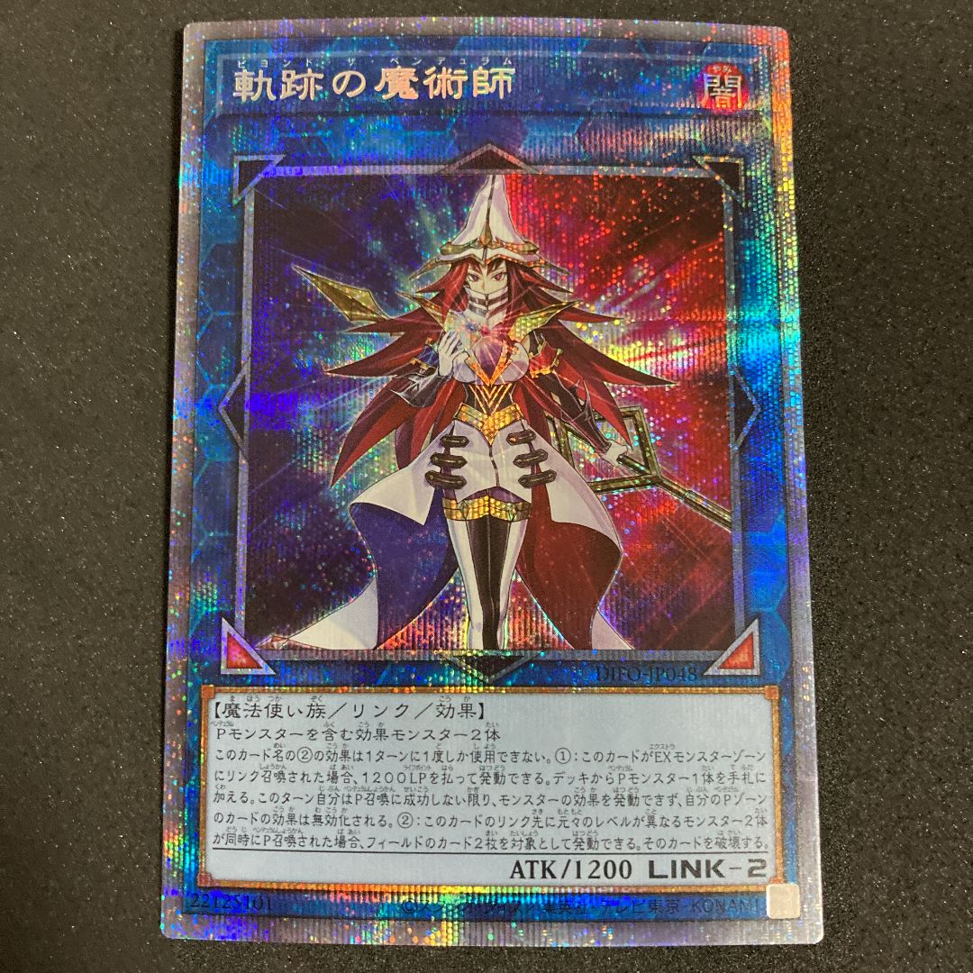 遊戯王 - 遊戯王　軌跡の魔術師　プリズマ　プリシク 遊戯王 軌跡の魔術師 プリシク - メルカリ
