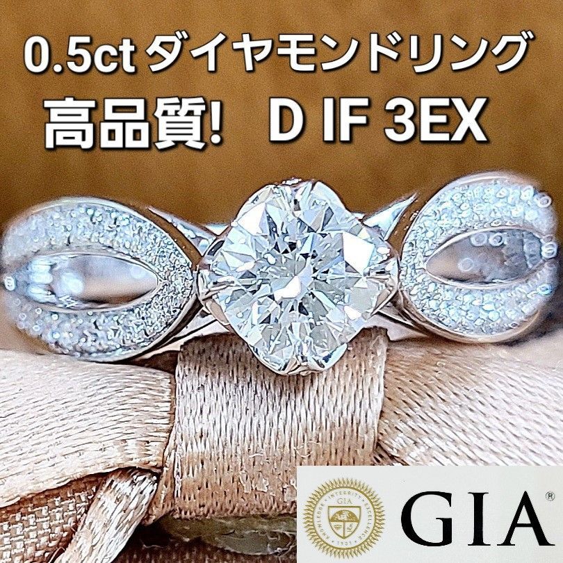 完全絶美！GIA鑑定 D IF 3EX 0.5ct ダイヤモンドpt リング