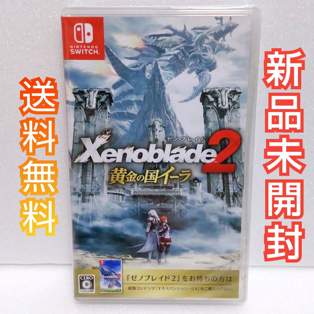 ゼノブレイド2 黄金の国イーラ Switch ソフト 新品未開封 - 新品送料 ...