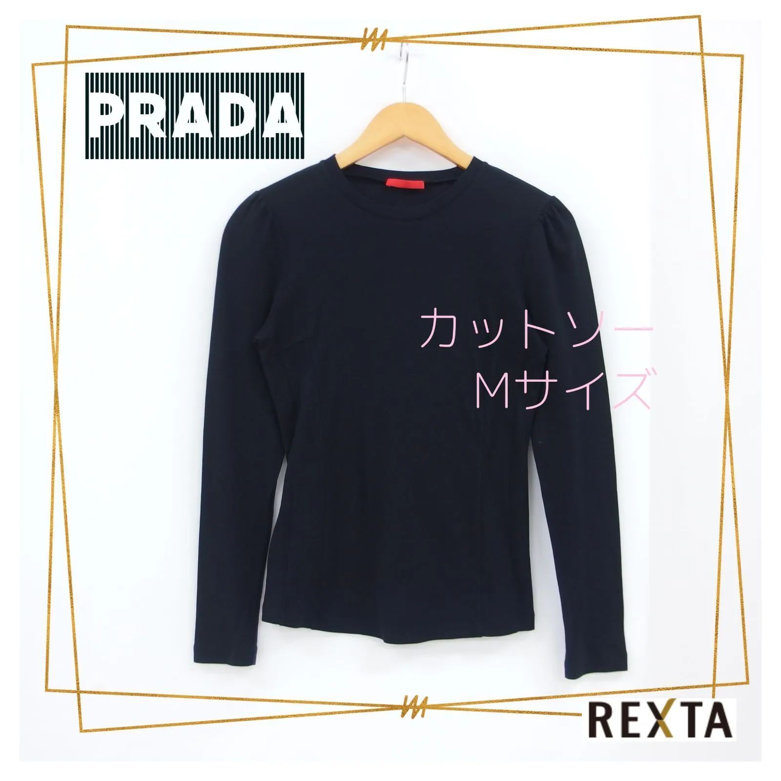 PRADA 黒 長袖カットソー Mサイズ 【公式通販】
