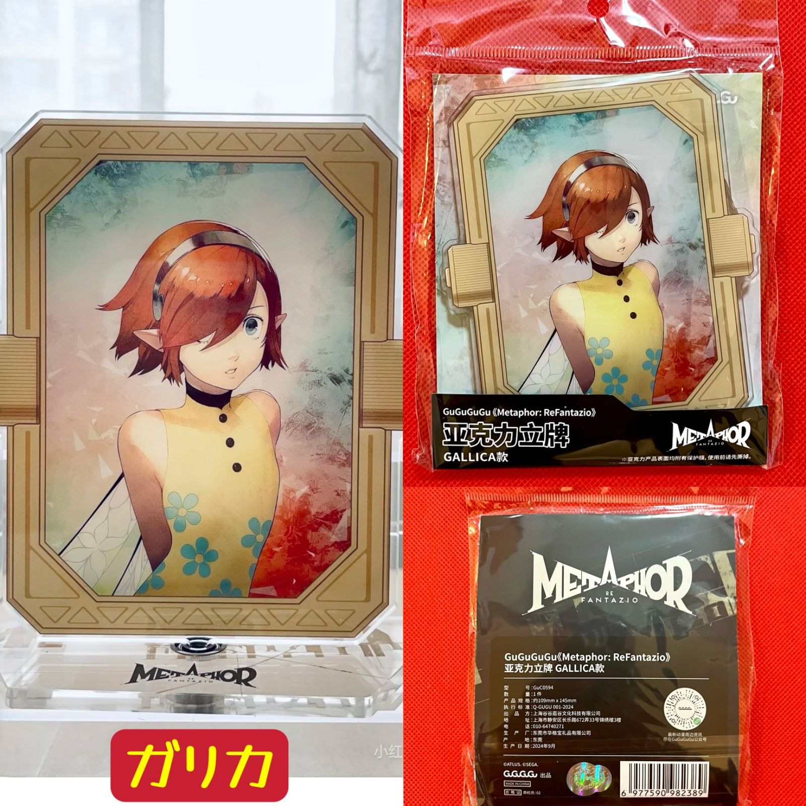 メタファー：リファンタジオ 回転アクリルスタンド【60日前後