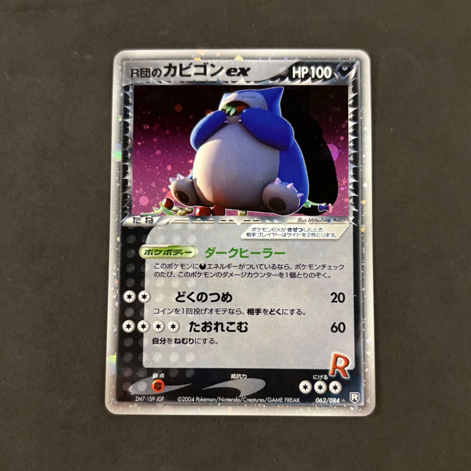 ポケモンカード R団のカビゴンex 1枚まとめ売り - メルカリ