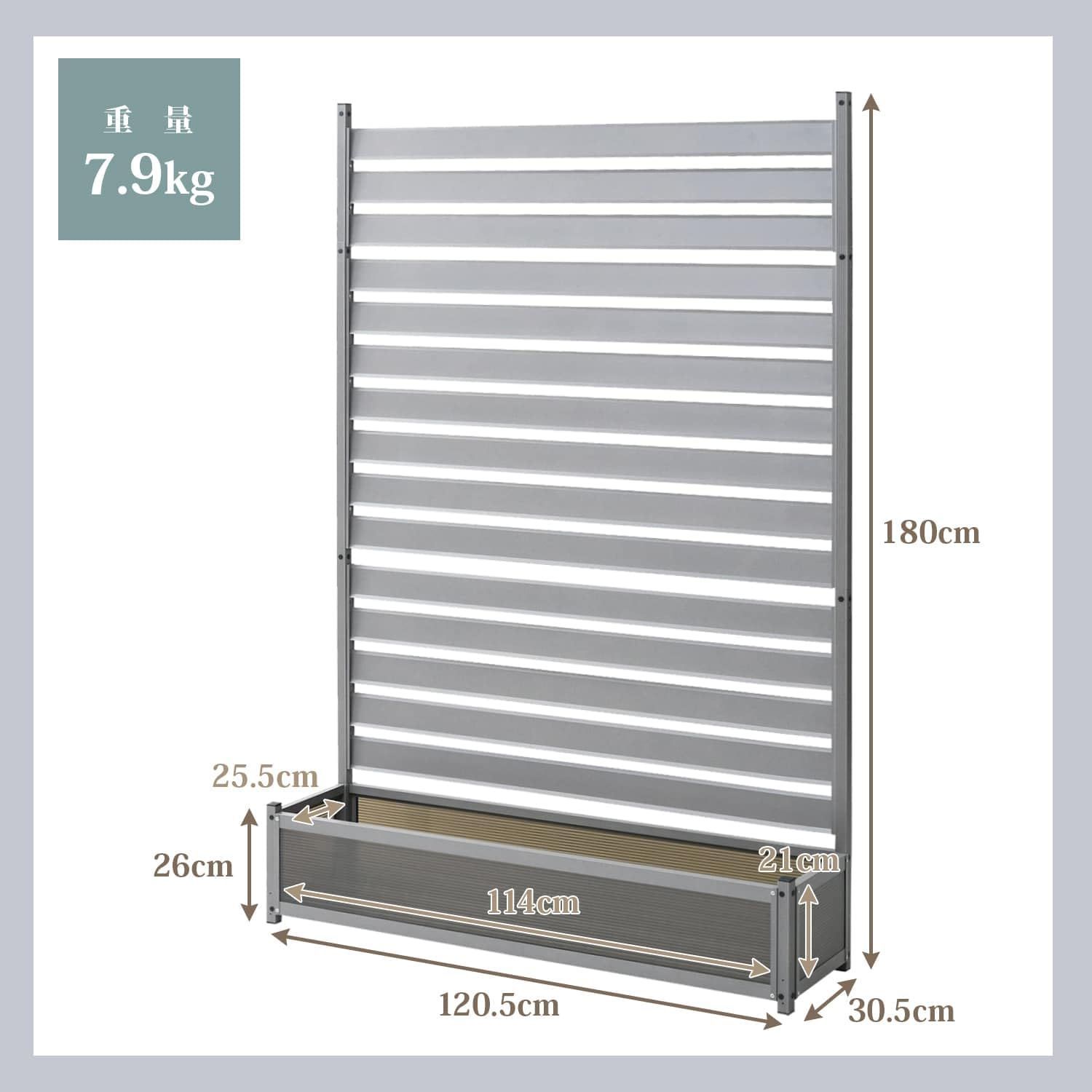 ガーデンマスター] アルミプランターフェンス幅120×奥行30×高さ180