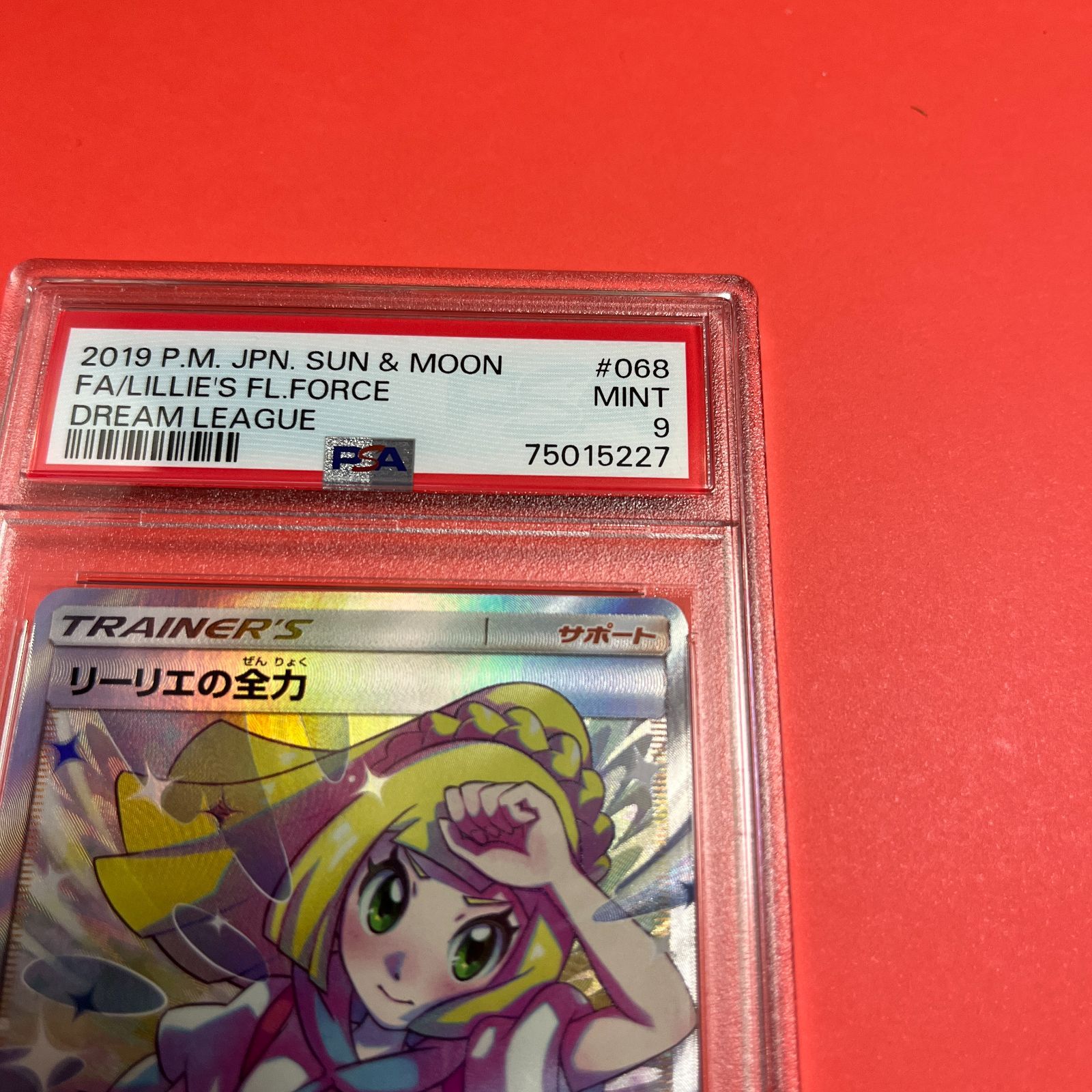 PSA9 リーリエの全力SR sm11b-068/049 ワンオーナー品 ポケモンカード 