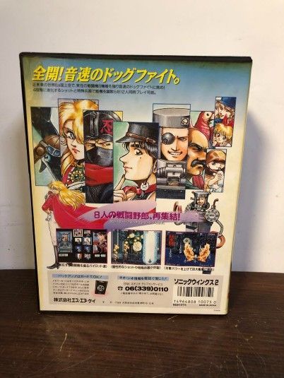 ソニックウィングス2