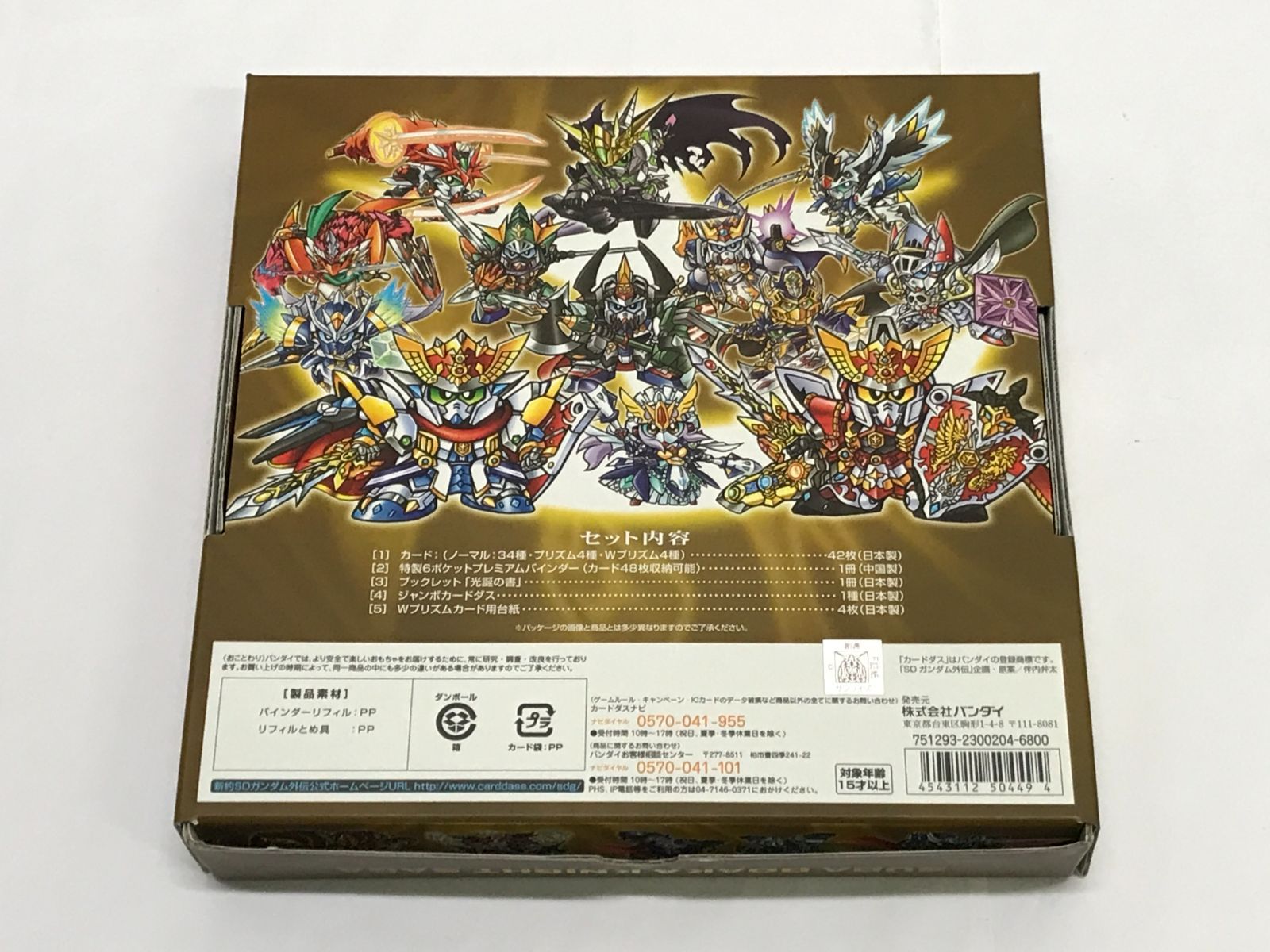 カード未開封】SDガンダム外伝 救世騎士伝承 スダ・ドアカ・ナイト