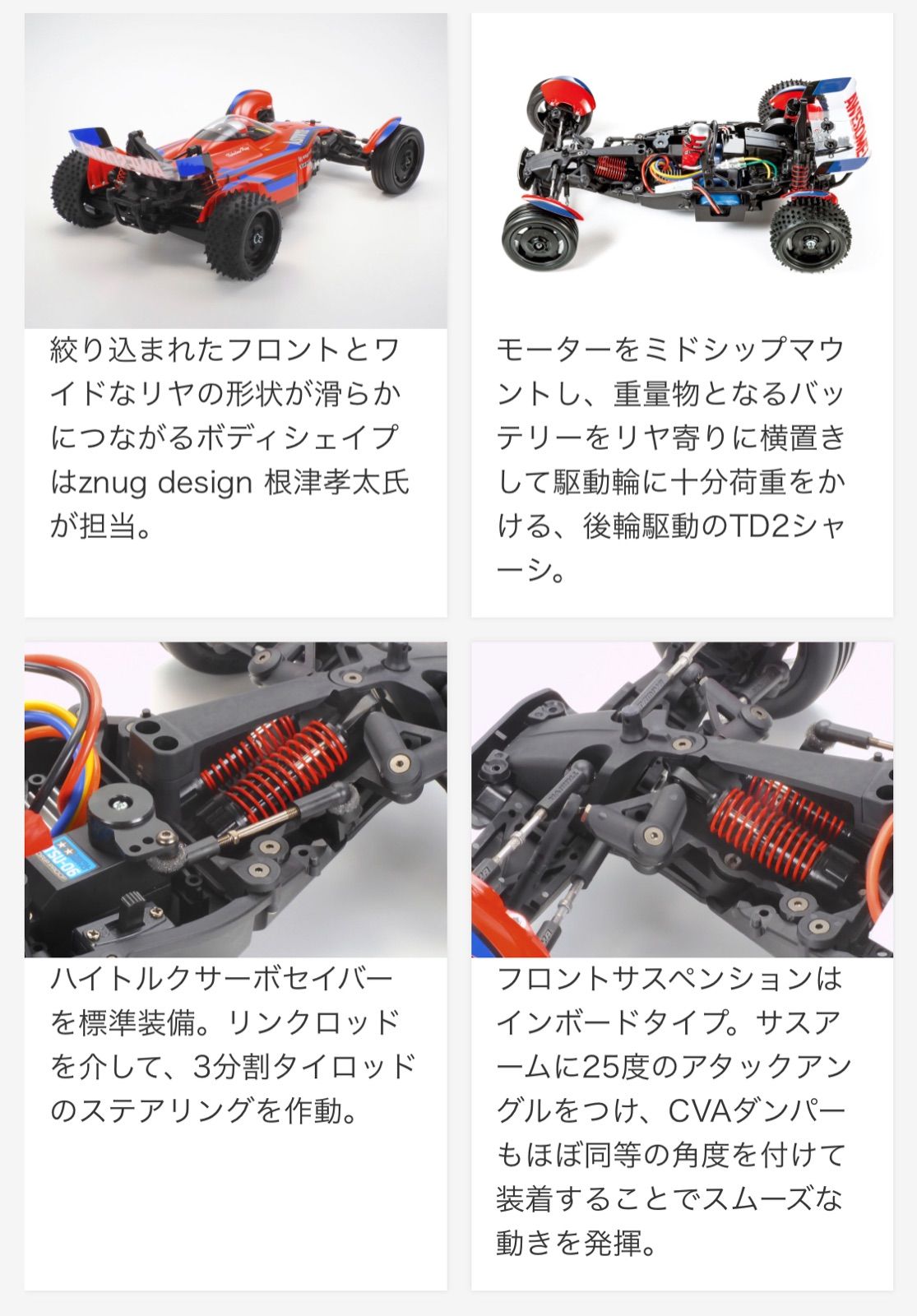 タミヤ 1/10電動RCカー アスチュート 2022 (TD2)新品組立キット