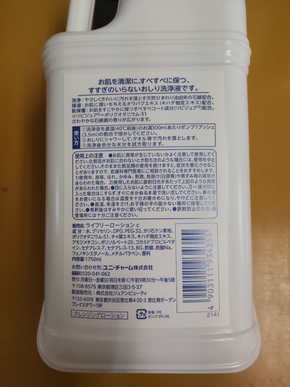 ライフリー おしり洗浄液Neo 350ml さわやかな石鹸調の香り（ユニ