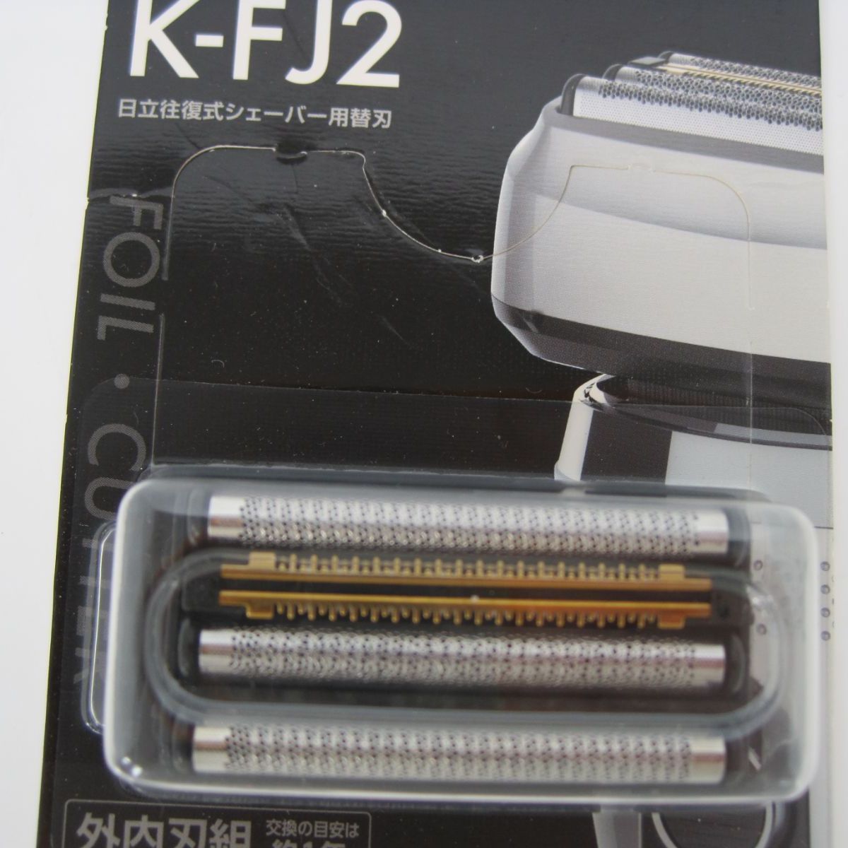 K-FJ2日立往復式シェーバー用替刃 - 健康