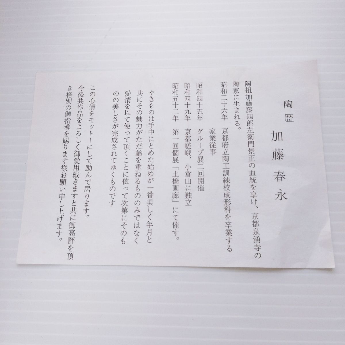 平水指 茶道具
