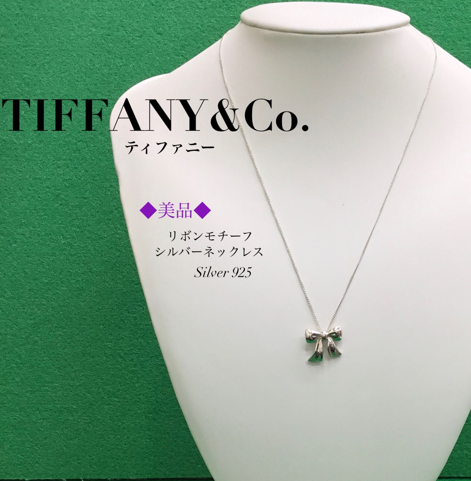 TIFFANY&Co. ティファニー ／ ☆美品 ☆ リボン シルバー ネックレス