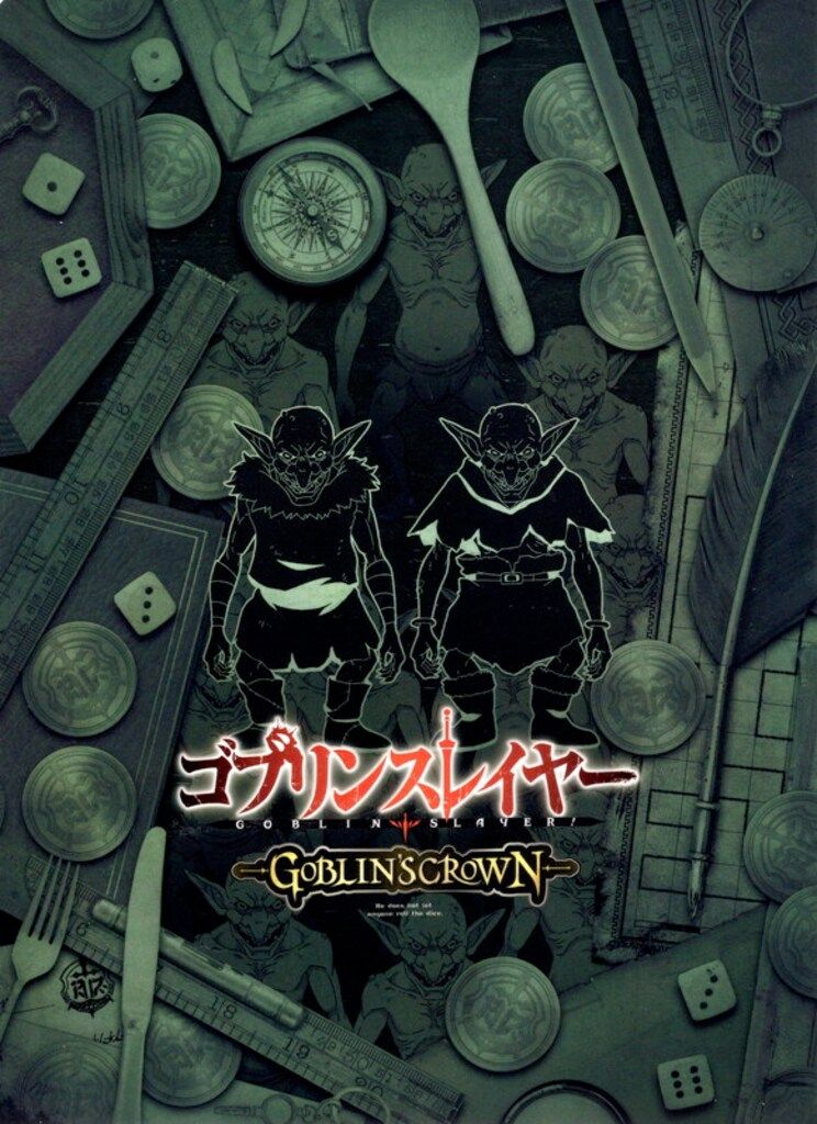 ゴブリンスレイヤー GOBLIN'SCROWN 前売特典 永吉隆志描き下ろし