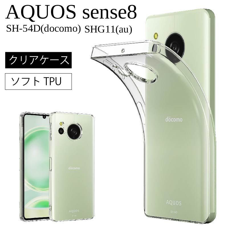 AQUOS sense8 SHG11(au) SH-54D(docomo) 楽天モバイル・SIMフリー