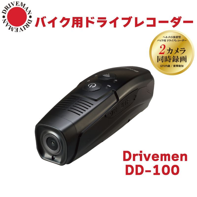 バイクドライブレコーダー　Driveman DD-1000 ドライブレコーダー 楽天市場】バイク用ドライブレコーダー Driveman DD-1000 前後