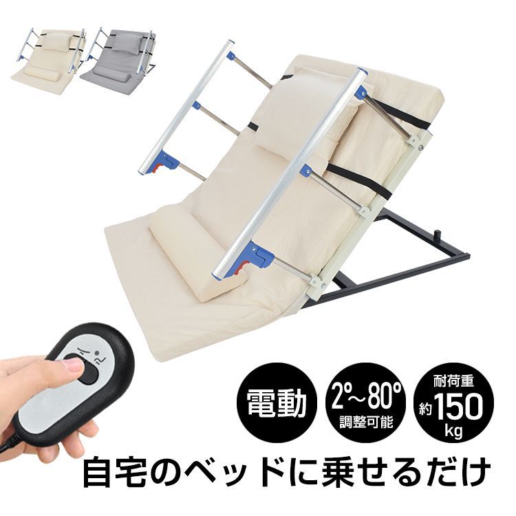 Sサイズ 電動介護マット リクライニングマット 介護用 介護ベッド 乗せるだけ 角度調節 リクライニング 高齢 妊婦 産後 術後 布団 起き上がり 補助 介助 サイドレール クッション付き PSE nc004-s