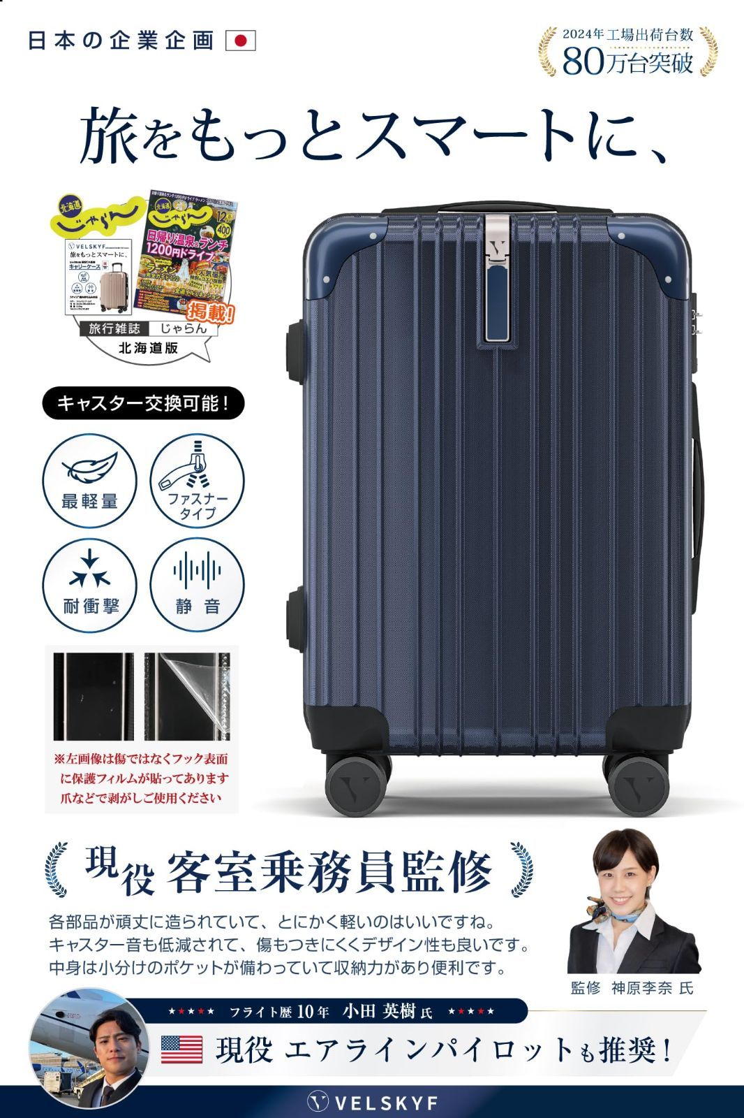 客室乗務員監修 VELSKYF
