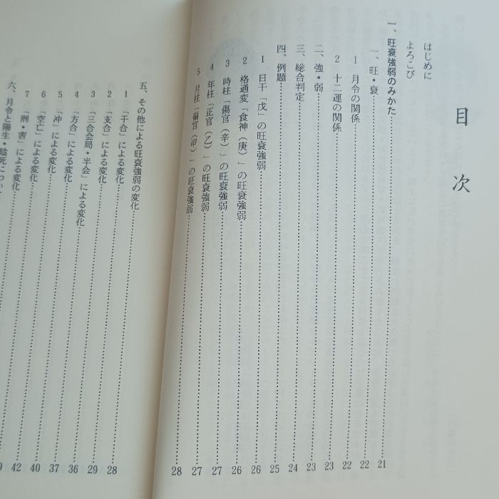 明解・四柱推命学　基礎編・応用編　2冊セット 明解・四柱推命学 基礎編・応用編 2冊セット Amazon.co.jp: 明解