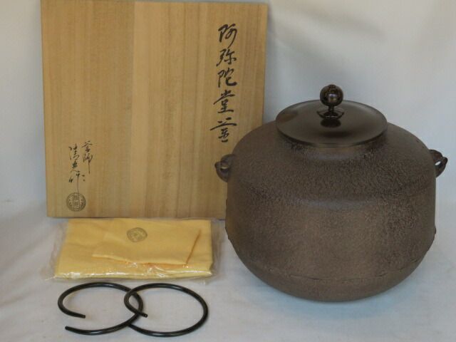 六月◇特売品）釜師 佐藤清光作 阿弥陀堂釜 風炉用 茶道具【税込