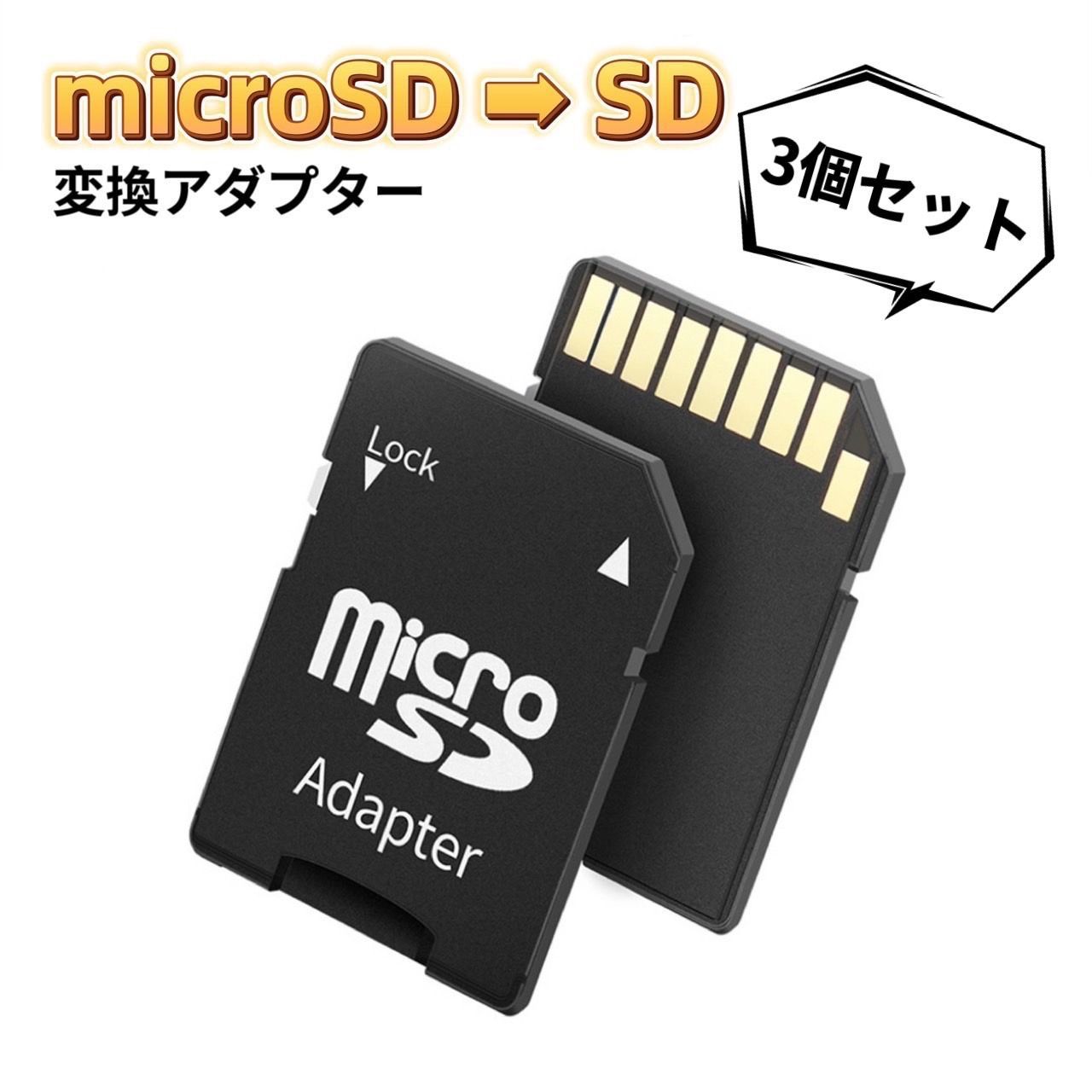 microSD/microSDHCカード/microSDXCカード TO SDカード 変換アダプタ microSD→SD変換アダプター