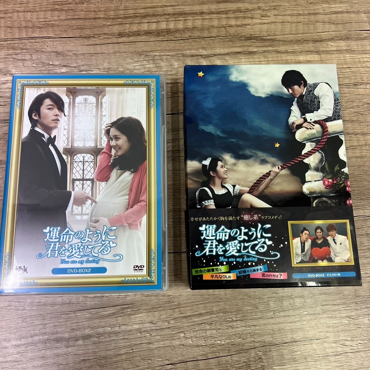 韓国ドラマ『運命のように君を愛してる』DVD box1·2 （黄金