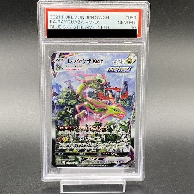 PSA10】レックウザVMAX HR 083/067 - メルカリ