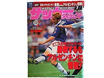 週刊サッカーダイジェスト No.422 1998年 7/1号 ワールドカップフランス'98 速報! 日本ｖｓアルゼンチン 週刊サッカーダイジェスト No.422 1998年 7/1号 ワールドカップ