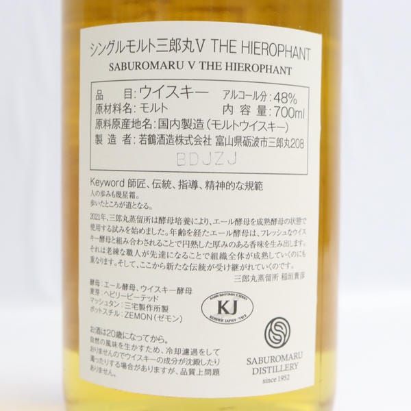 三郎丸 V ザ ハイエロファント 2021-2024 48％ 700ml G25A080017