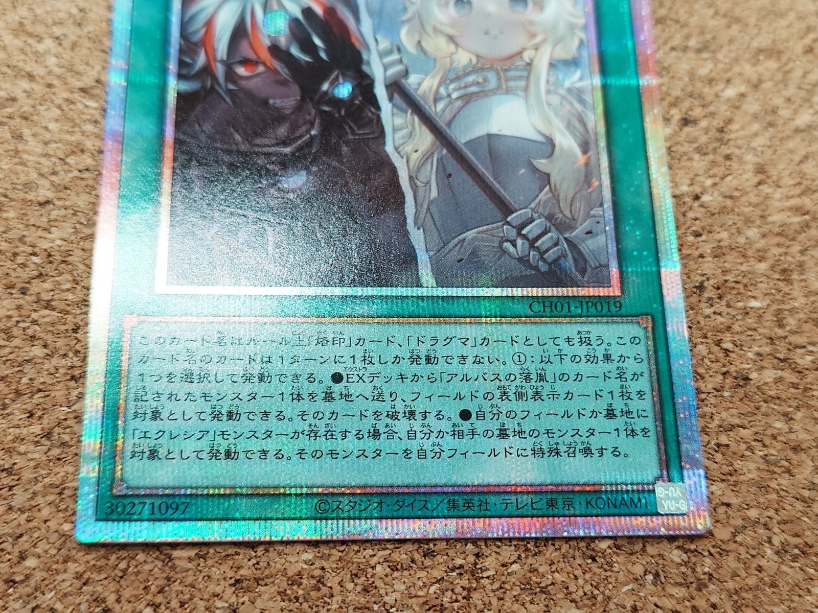 遊戯王】 CH01-JP019 プリズマティックシークレット The Fallen & The 